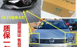 2011款新宝来灯型号（11款新宝来大灯灯泡型号）