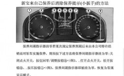 大众新宝来保养灯复位（大众宝来保养指示灯如何消除）