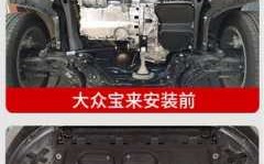 新宝来发动机底护板（2021款大众宝来发动机护板）