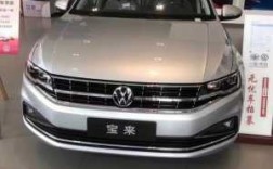 全新宝来是合资车（全新宝来是合资车嘛）