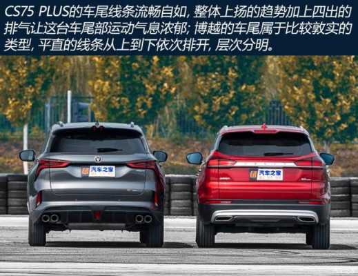 cs75还是新宝来（长安cs7plus和宝来哪个实用）-图2