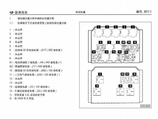 新宝来空调有继电器（新宝来空调继电器位置图）-图2