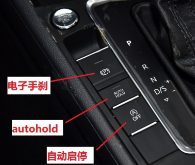 新宝来autohold是自动关闭吗（新宝来autohold按钮什么功能）-图3