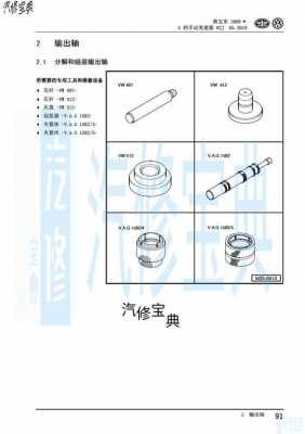 新宝来维修手册下载（新宝来维修手册下载）-图2