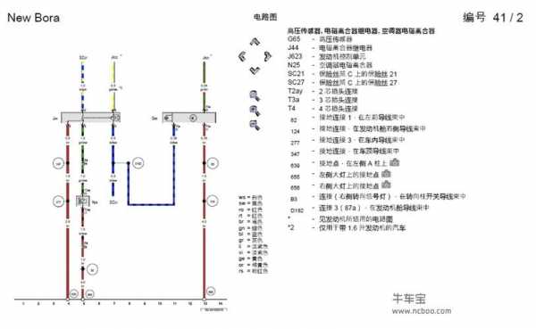 新宝来线路烧焦维修（一汽大众宝来线路图）-图3