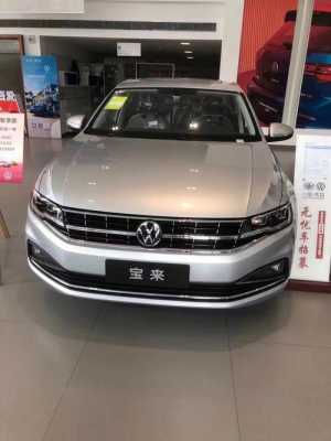 全新宝来轿车（全新宝来汽车）-图2