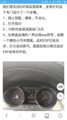 全新宝来esp怎么关（新款宝来esp怎么关）-图2