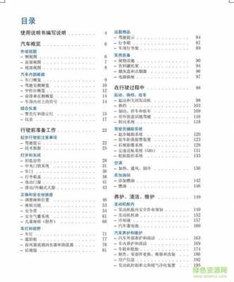 11款新宝来说明书（21款新宝来说明书）-图1