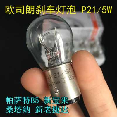 新宝来刹车灯泡LED（新宝来刹车灯泡型号）-图1