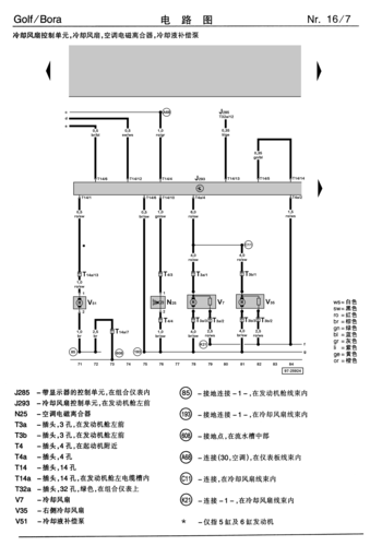 新宝来总电源在哪（大众新宝来电路图）-图3