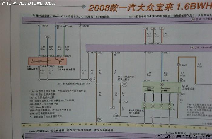 新宝来电器系统（大众宝来电路故障）-图3