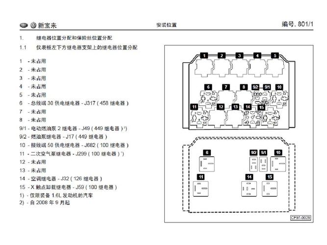 新宝来远光（新宝来远光继电器在哪）-图3