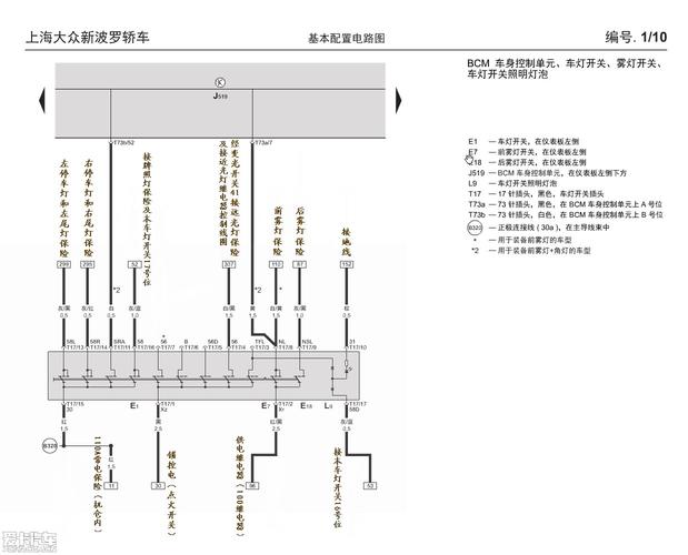 新宝来大灯开关针脚（新宝来大灯开关针脚图解）-图3