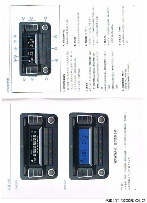 新宝来汽车收音机（全新宝来收音机说明书）-图3