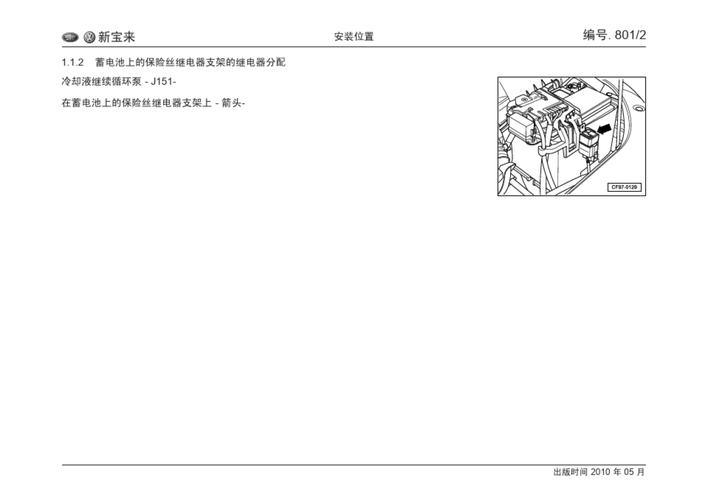 新宝来09（新宝来09G变速箱P097700故障电磁阀2对正极短路）-图3