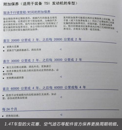 全新宝来官方保养手册（全新宝来官方保养手册图片）-图3