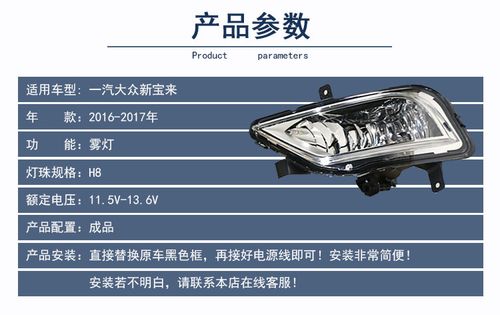 更换新宝来雾灯总成（新宝来雾灯拆卸）-图1