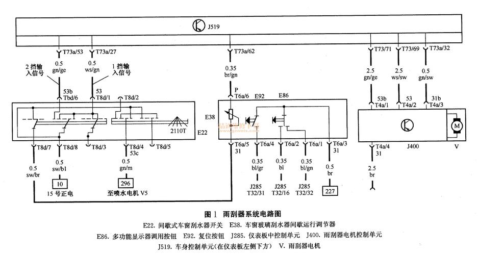 大众新宝来雨刷电路（大众新宝来雨刷电路图）-图2