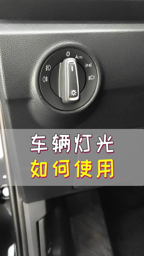 新宝来如何开驻车灯（全新宝来怎么开启自动驻车）-图1