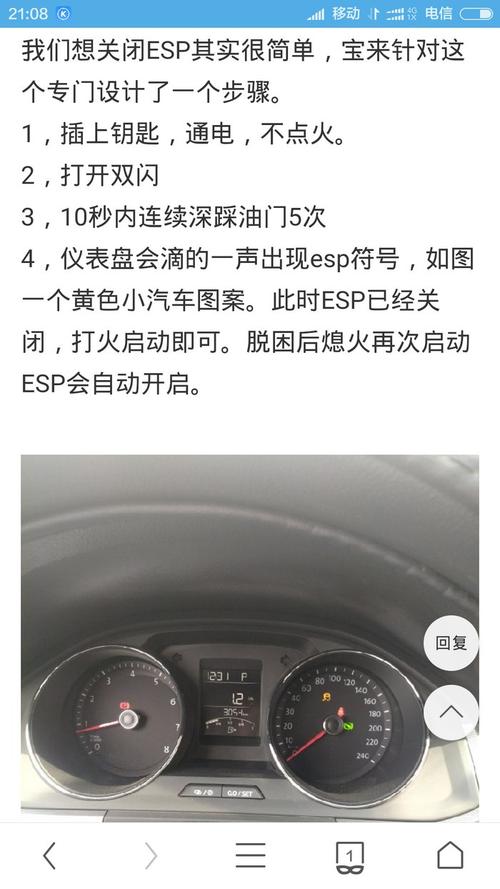 2016新宝来esp关闭方法（20款宝来esp怎么关闭）-图3