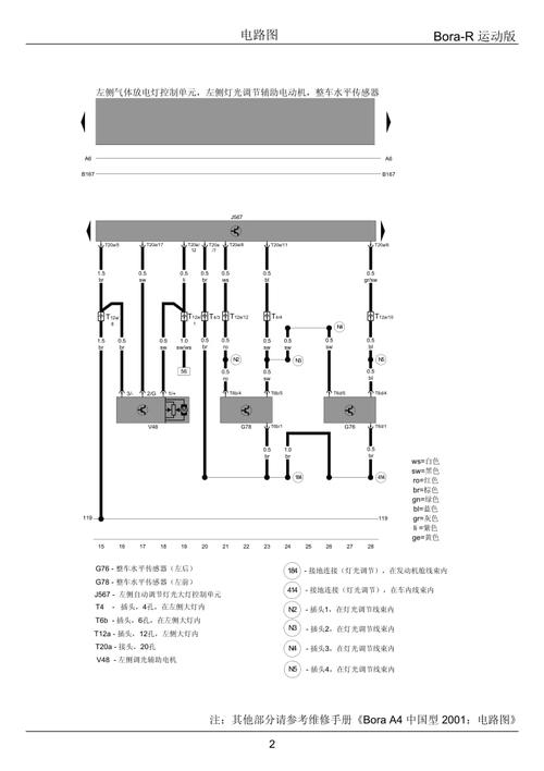 新宝来电磁刹车开关（宝来刹车开关线路图）-图2