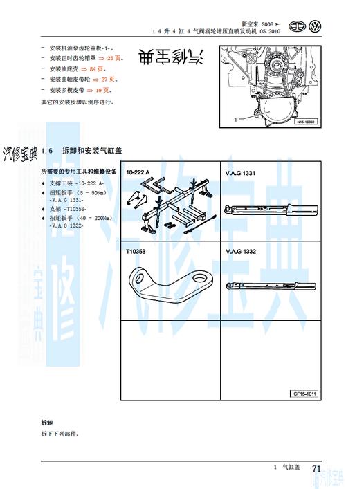 维修新宝来（新宝来19年维修手册）-图3