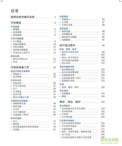 新宝来操作说明书（新宝来操作教学视频）-图3