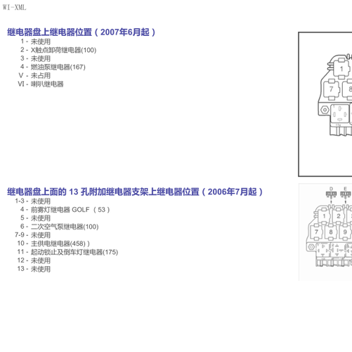 大众新宝来喇叭继电器（大众新宝来喇叭继电器在哪）-图3