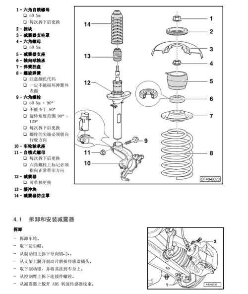 08新宝来维修手册（宝来维修说明书）-图2