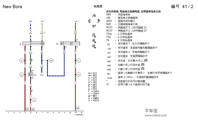 新宝来喷水开分解图（新宝来喷水电机线路图）-图3