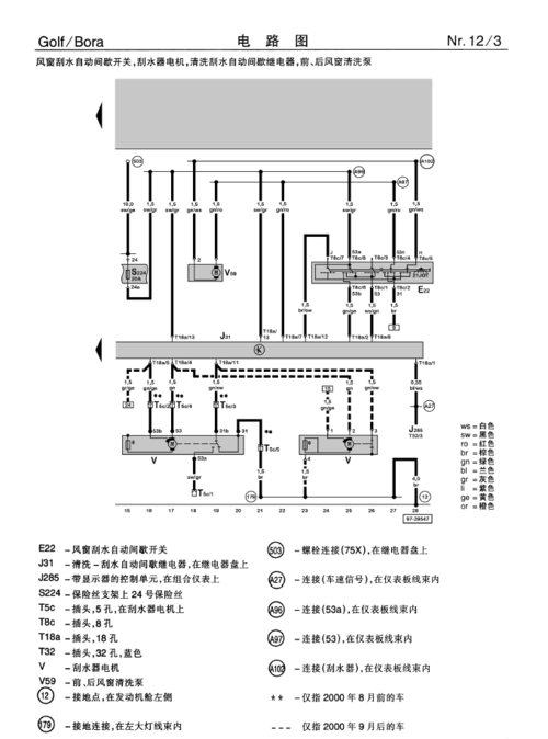 新宝来喷水开分解图（新宝来喷水电机线路图）-图2