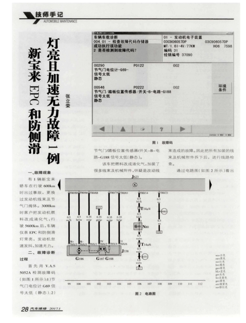 新宝来提速变慢（新宝来提速慢加速无力是何原因）-图3